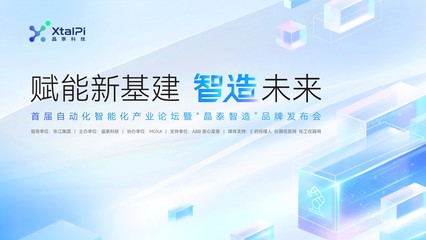 首届&ldquo;自动化智能化产业论坛&rdquo;即将启幕.jpg